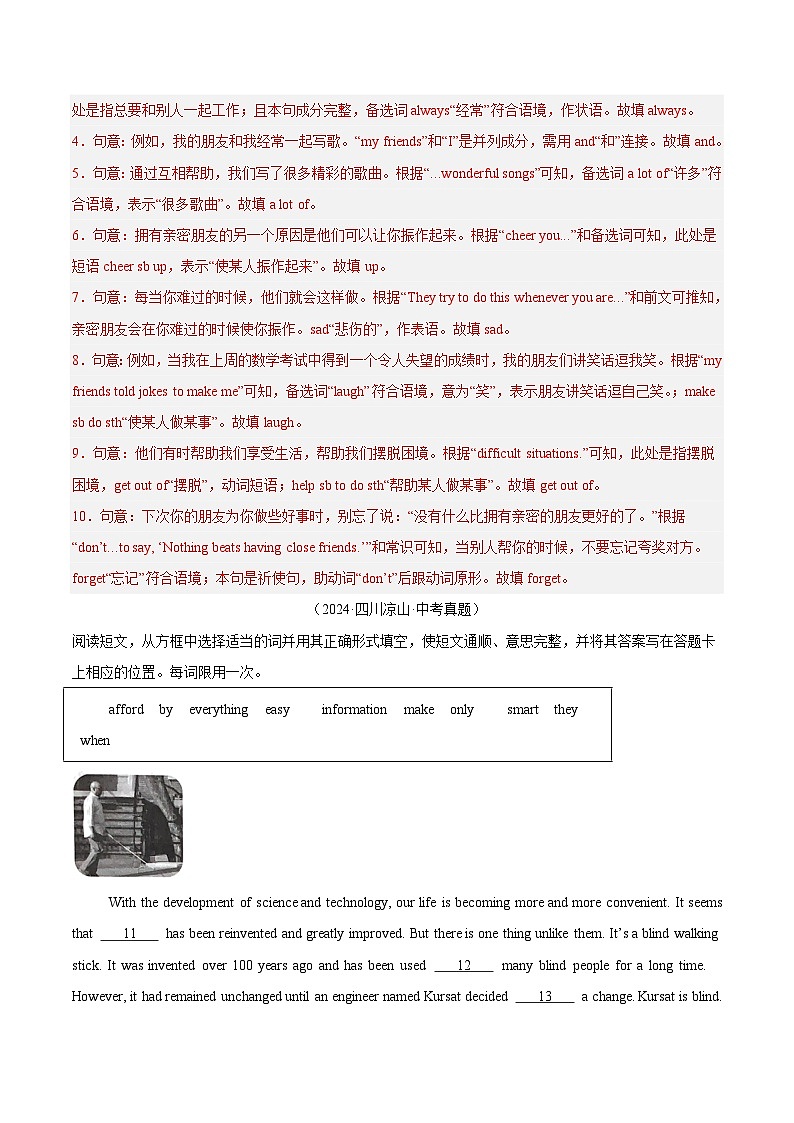 专题24 短文填空 考点2 选词填空（教师卷+学生卷）- 2024年中考英语真题分类汇编（全国通用）02