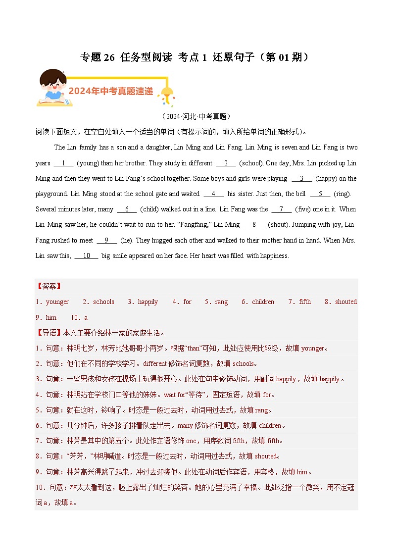 专题26 语法填空（教师卷+学生卷）- 2024年中考英语真题分类汇编（全国通用）01