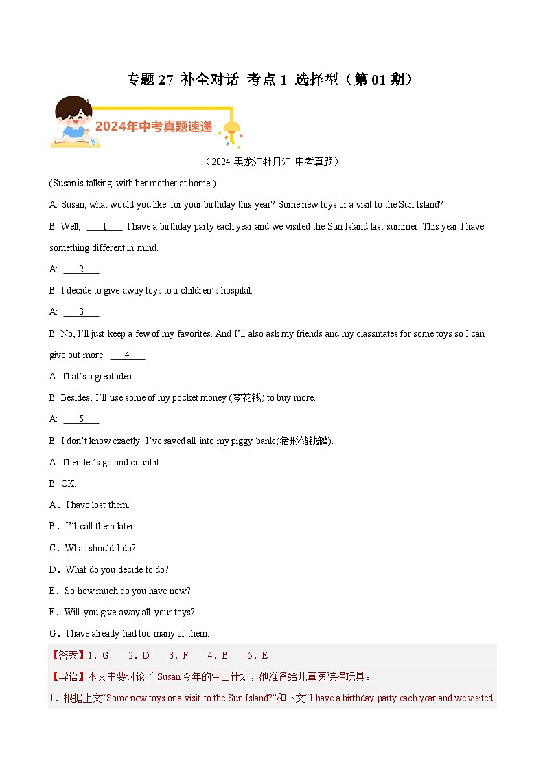 专题27 补全对话 考点1 选择型（教师卷+学生卷）- 2024年中考英语真题分类汇编（全国通用）01