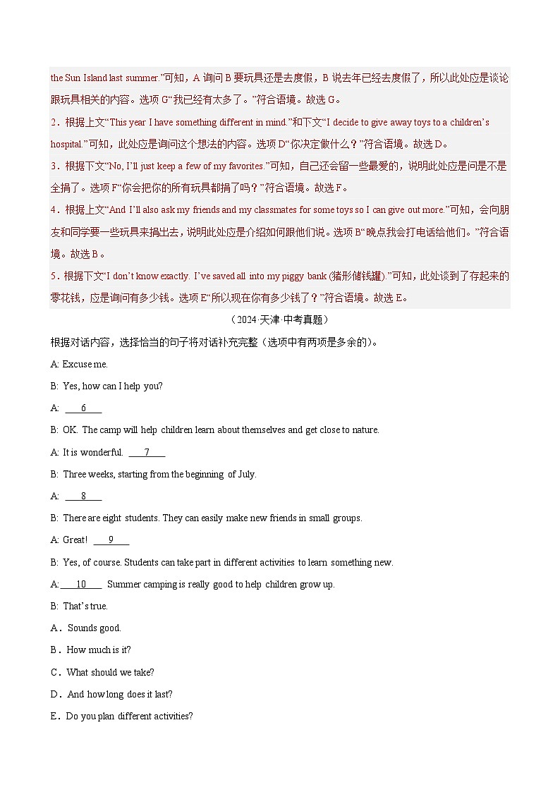 专题27 补全对话 考点1 选择型（教师卷+学生卷）- 2024年中考英语真题分类汇编（全国通用）02