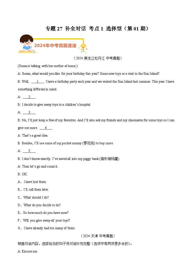 专题27 补全对话 考点1 选择型（教师卷+学生卷）- 2024年中考英语真题分类汇编（全国通用）01