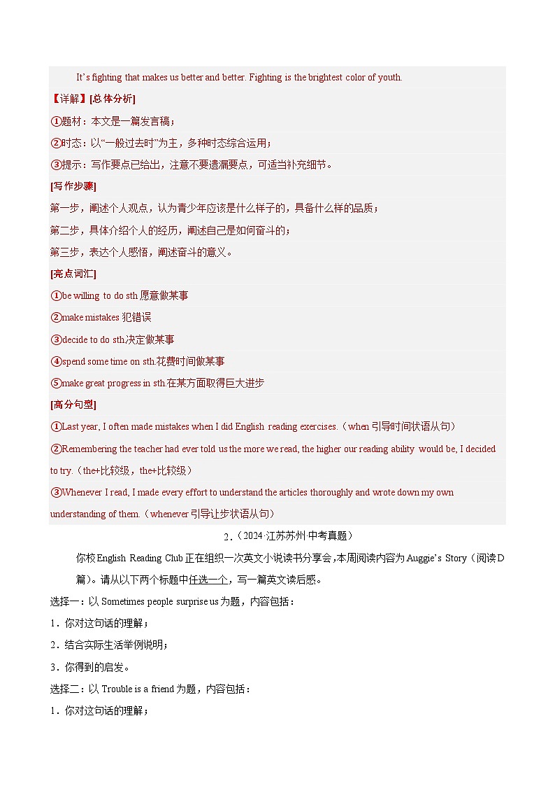 专题32 书面表达 考点4 叙事描写类（教师卷+学生卷）- 2024年中考英语真题分类汇编（全国通用）02