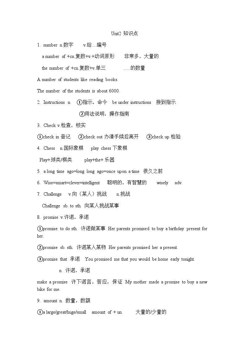 牛津深圳版八年级上册Module 1 Amazing things Unit2知识点集合01