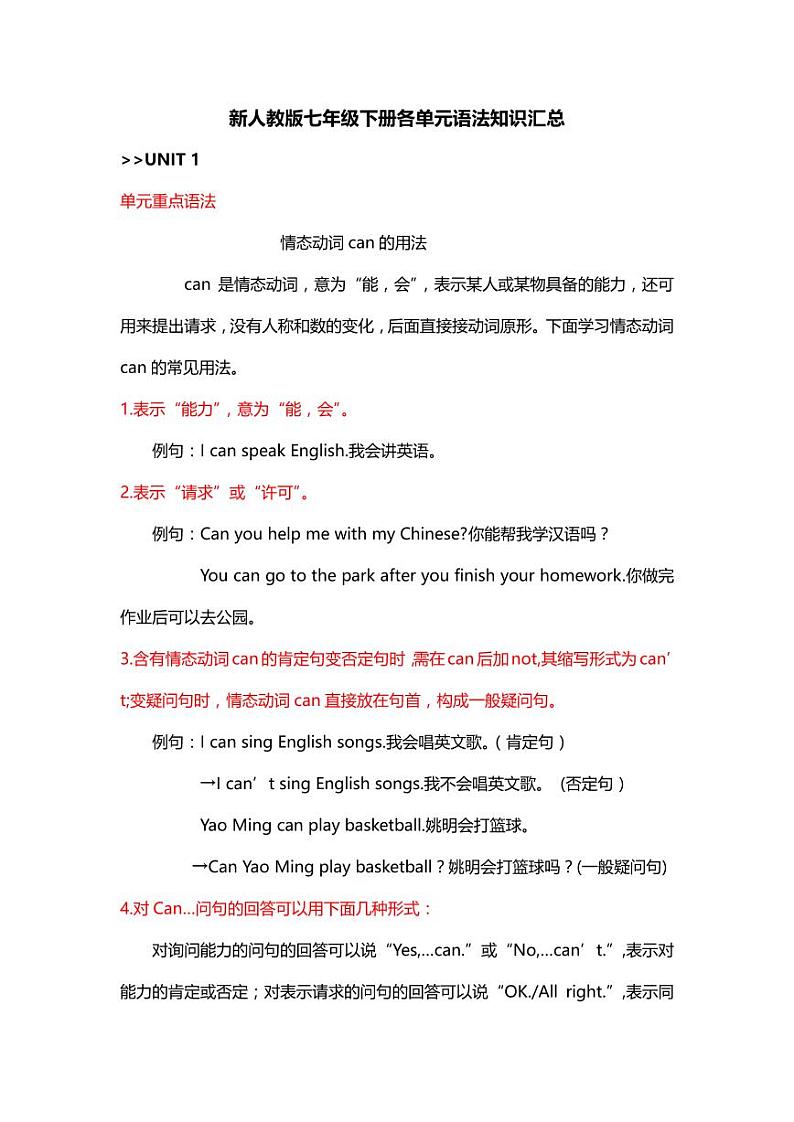 新人教版七年级英语下册各单元语法知识汇总学案01