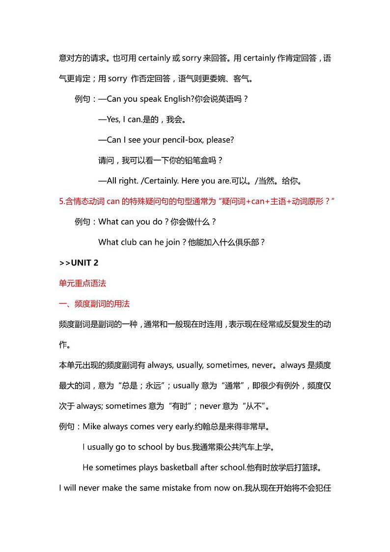 新人教版七年级英语下册各单元语法知识汇总学案02