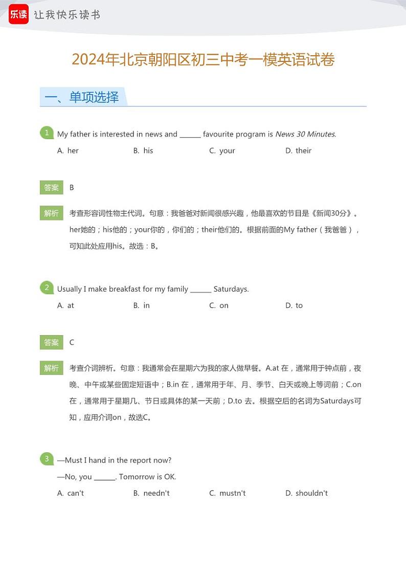 2024年北京朝阳区初三中考一模英语试卷(教师版)01