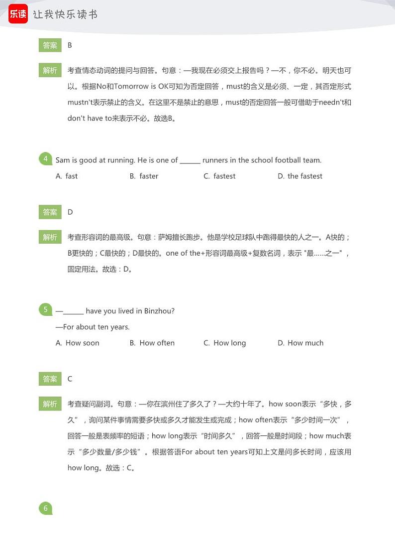 2024年北京朝阳区初三中考一模英语试卷(教师版)02