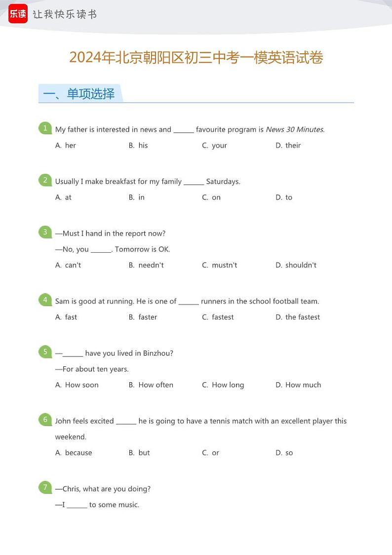 2024年北京朝阳区初三中考一模英语试卷(学生版)01