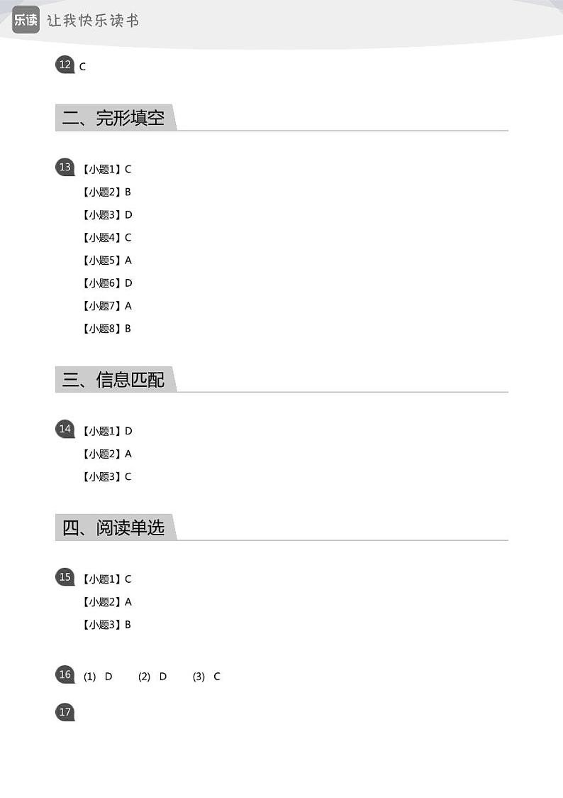2024年北京东城区中考一模英语试卷(答案版)02