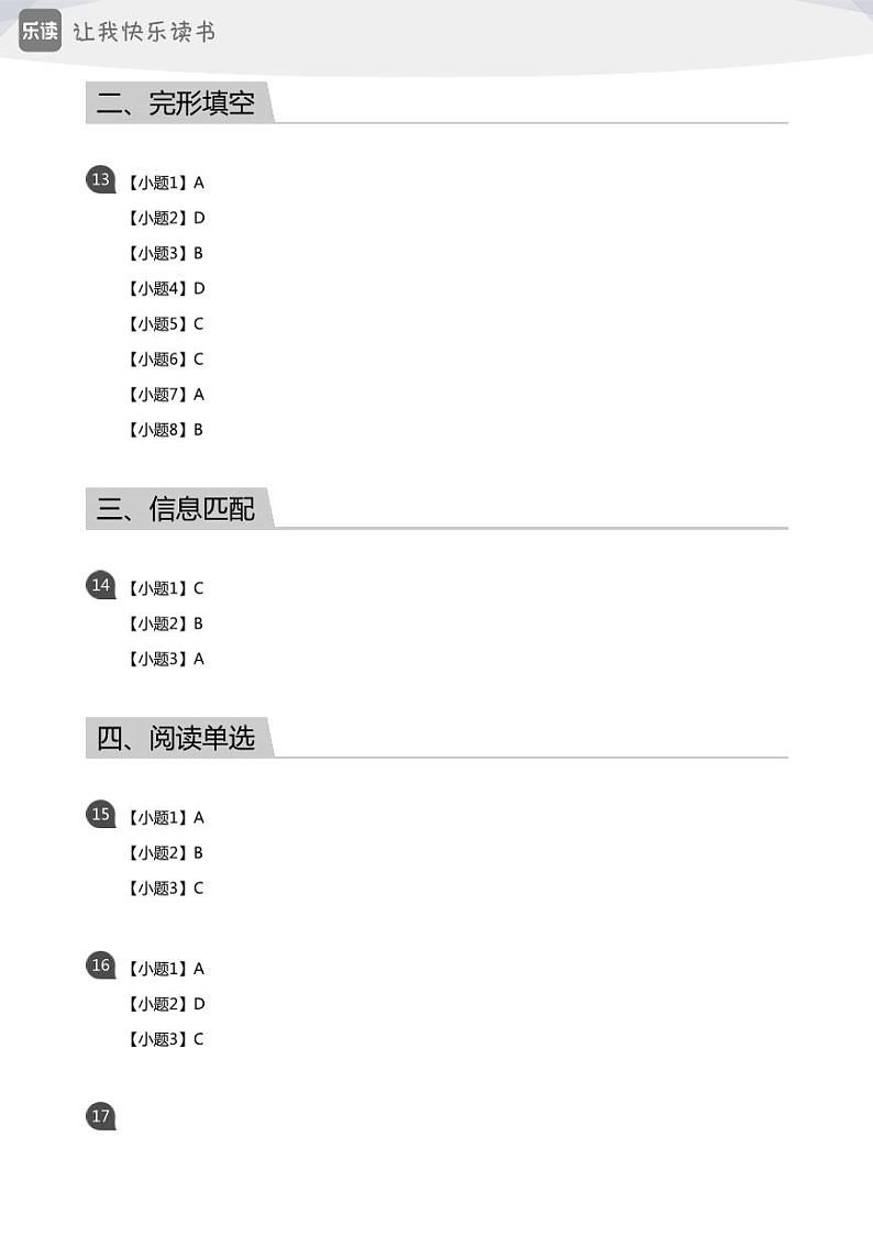 2024年北京丰台区中考一模英语试卷(答案版)02