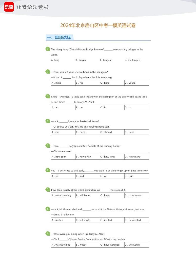 2024年北京房山区中考一模英语试卷(学生版)01
