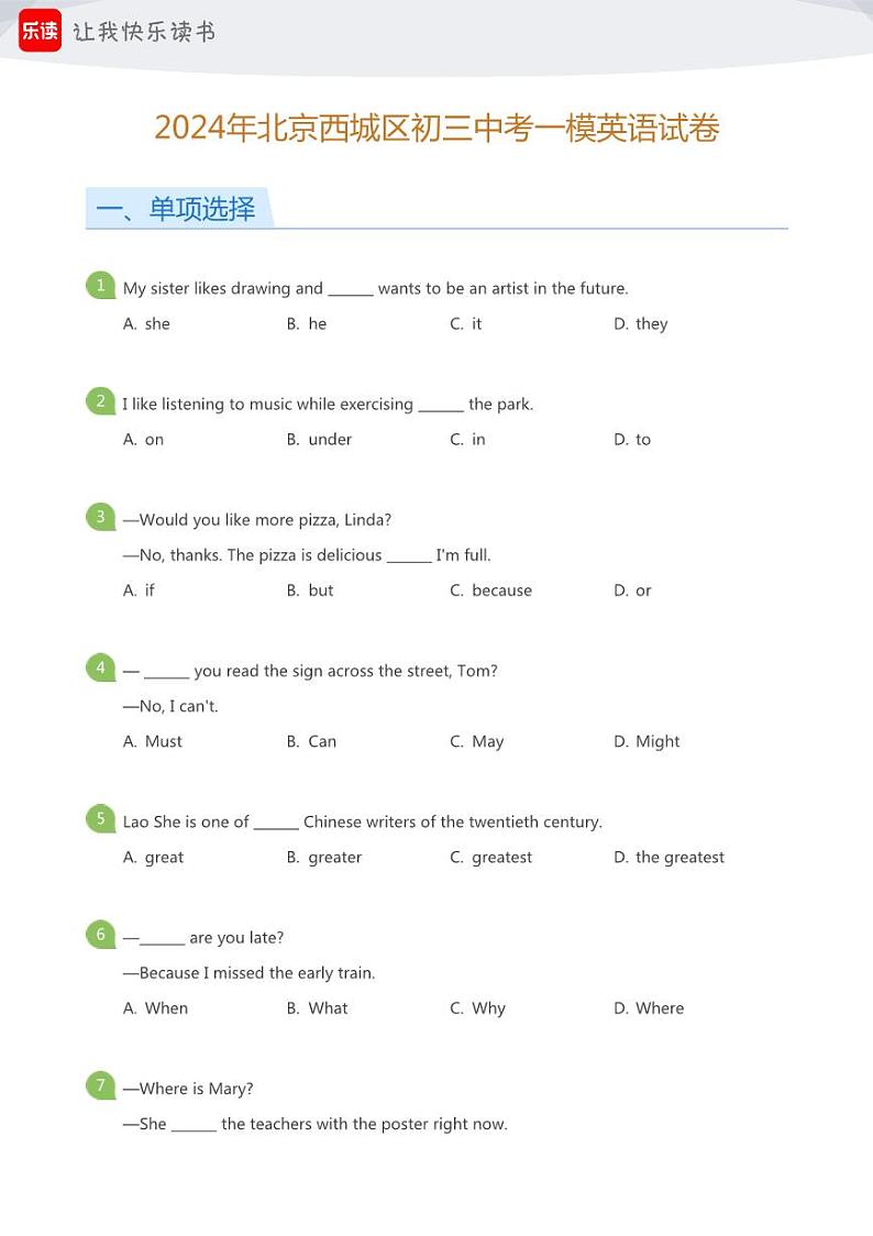 2024年北京西城区初三中考一模英语试卷(学生版)01