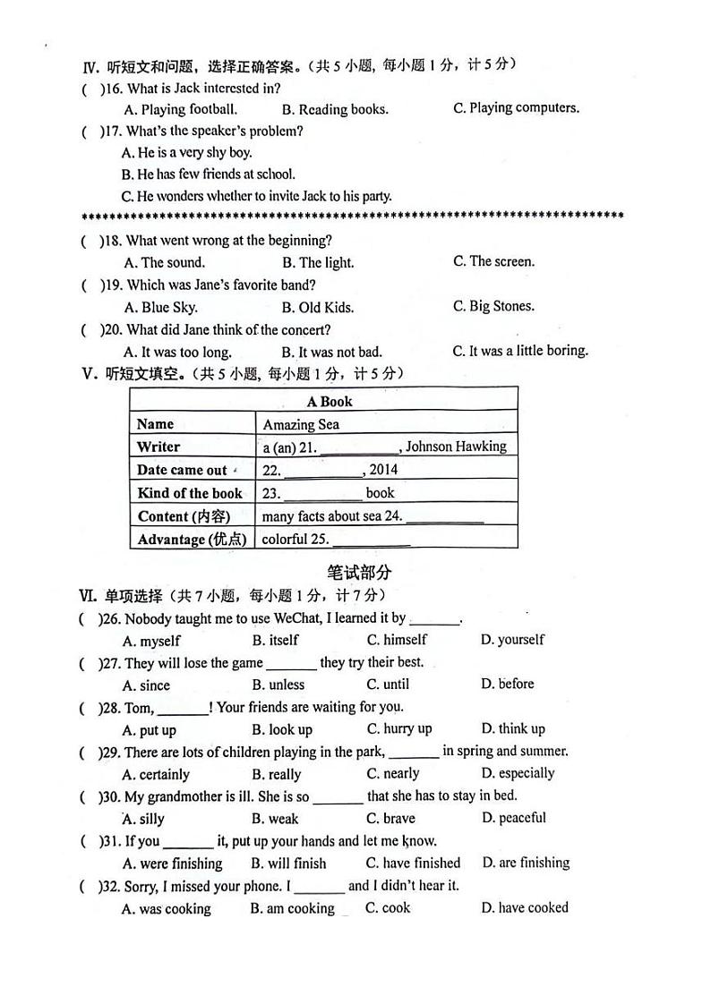 河北省唐山市玉田县2023-2024学年八年级下学期期末英语试卷第2页