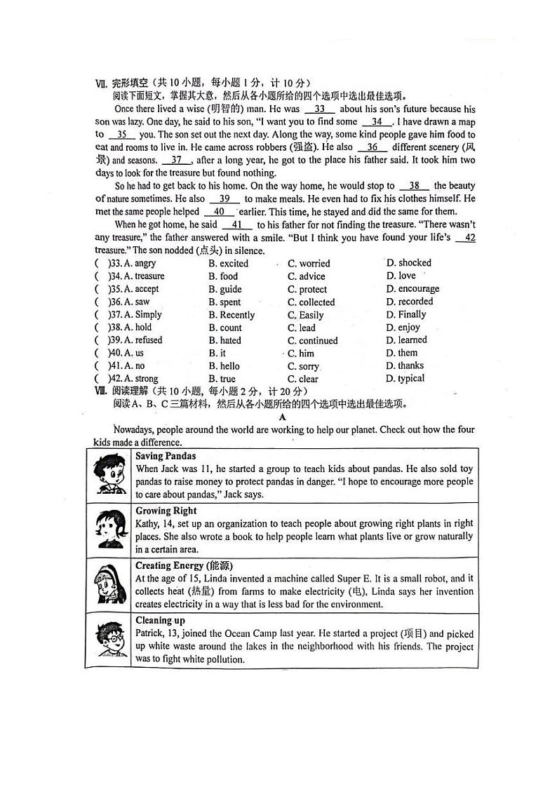 河北省唐山市玉田县2023-2024学年八年级下学期期末英语试卷第3页
