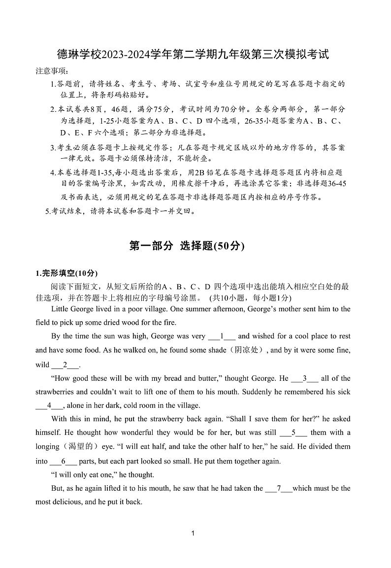 广东省深圳市德琳学校2023-2024学年九年级下学期6月第三次模拟考试英语试题01