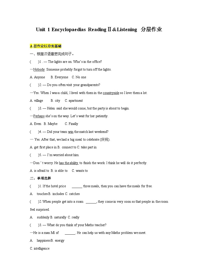 【新课标】Unit 1 Encyclopaedias Period 2 ReadingⅡ&Listening 分层作业（含答案）第1页