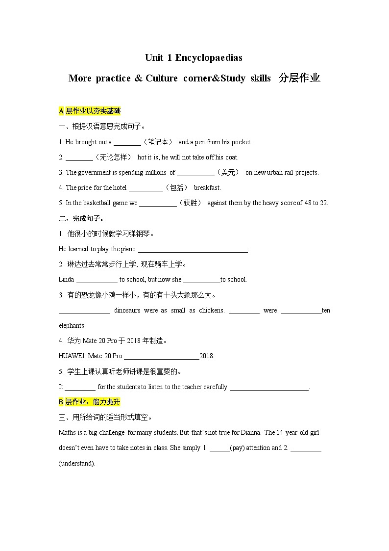 【新课标】Unit 1 Encyclopaedias Period 5 More practice & Culture corner&Study skills分层作业（含答案）第1页