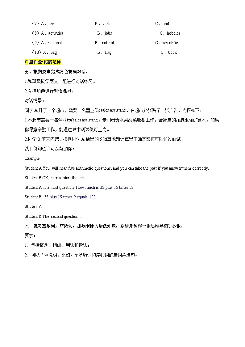 【新课标】Unit 2 Numbers第3课时 Grammar 分层作业(含答案)03