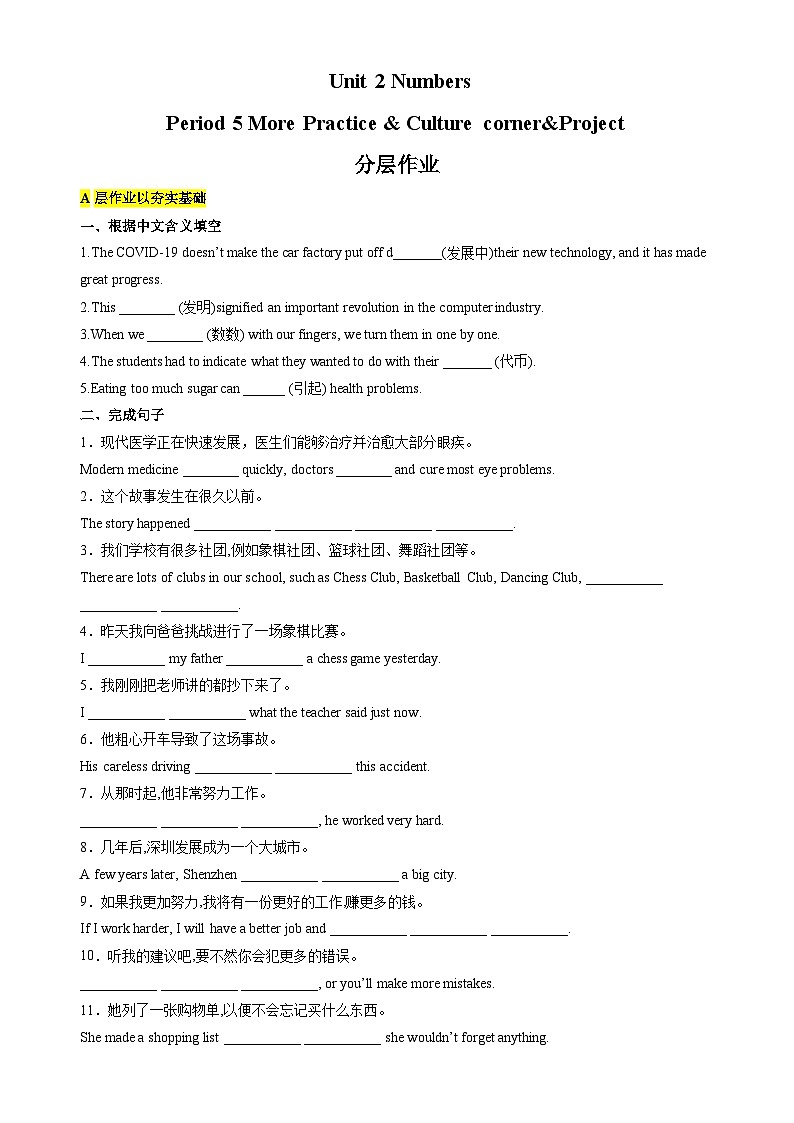 【新课标】Unit 2 Numbers第5课时 More Practice & Culture corner&Project 分层作业(含答案)01
