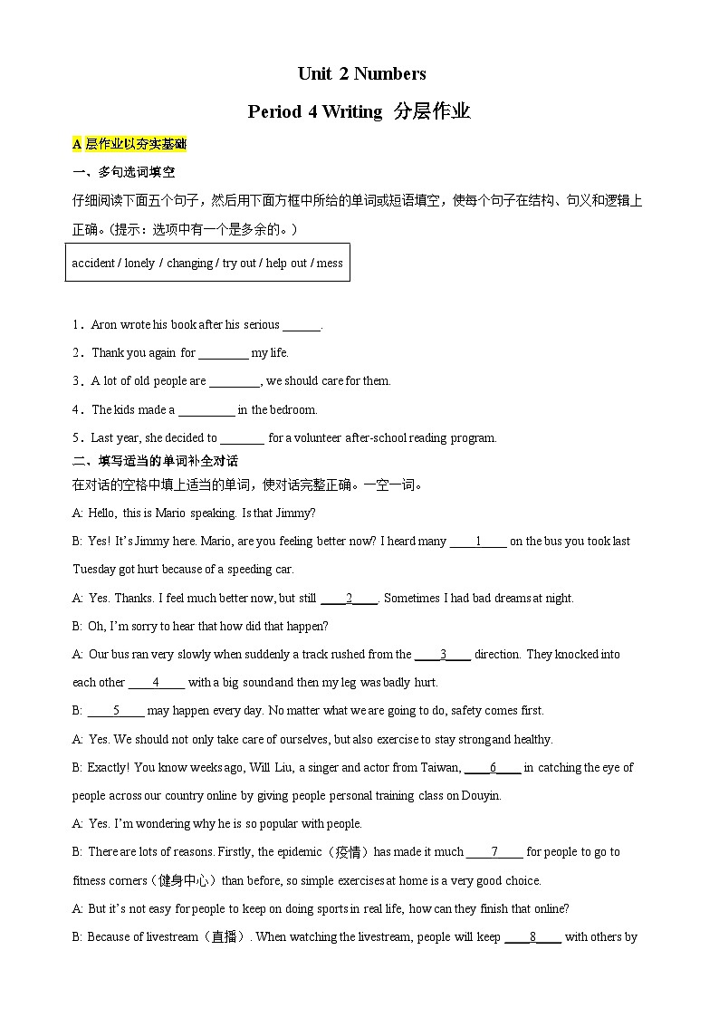 【新课标】Unit 2 Numbers Period 4 Writing 分层作业(含答案)01