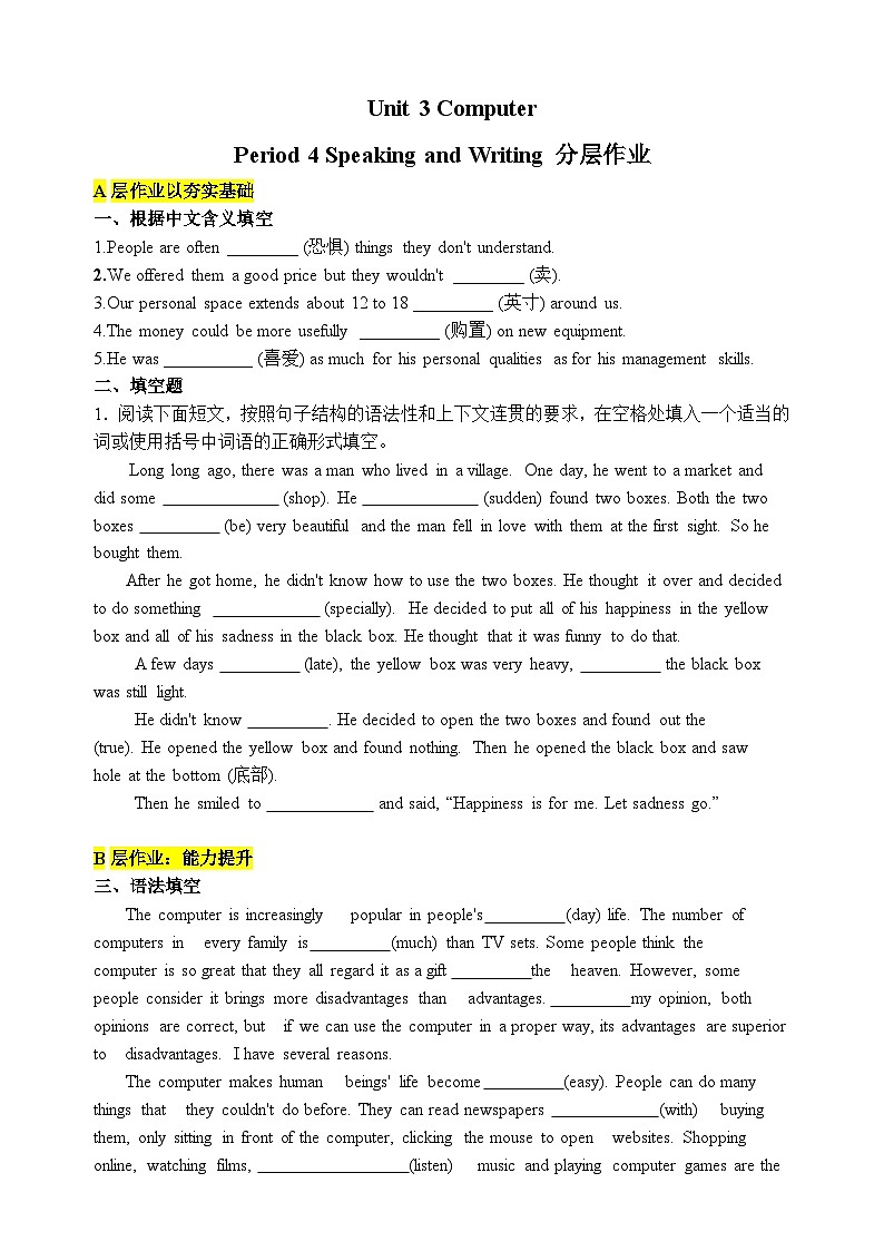 【新课标】Unit 3 Computers 第4课时 Speaking and Writing分层作业(含答案)01