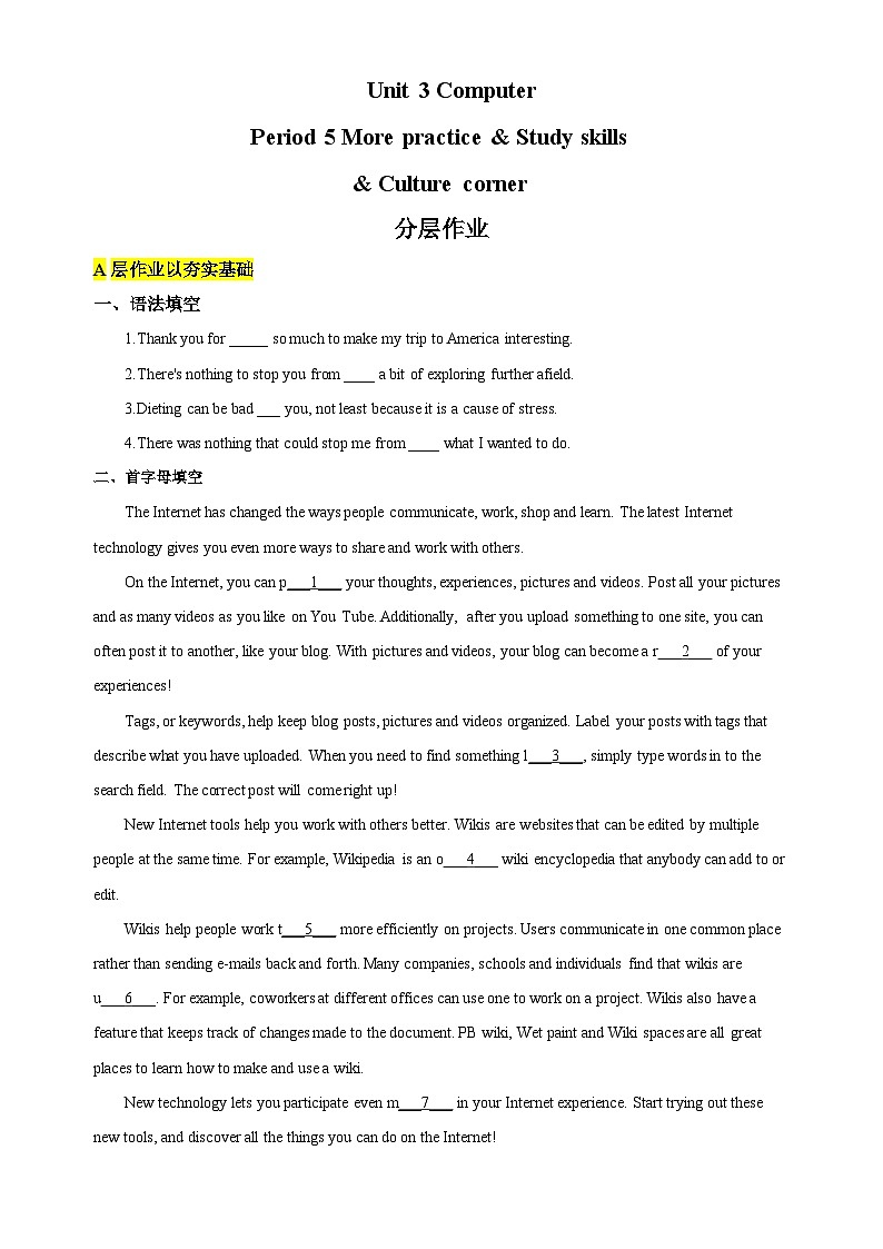 【新课标】Unit 3 Computers 第5课时 More practice & Culture corner分层作业(含答案)01