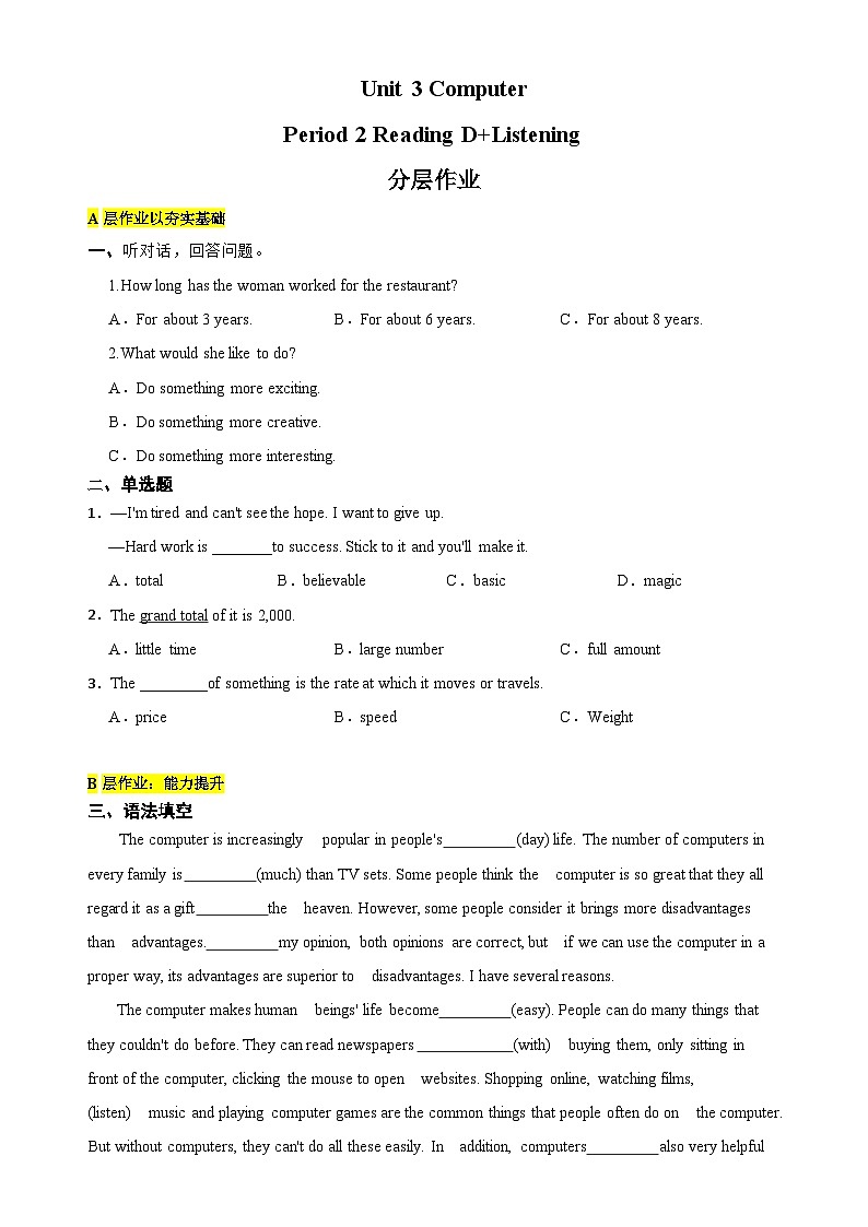 【新课标】Unit 3 Computers Period 2 Reading D+Listening 分层作业(含答案)01