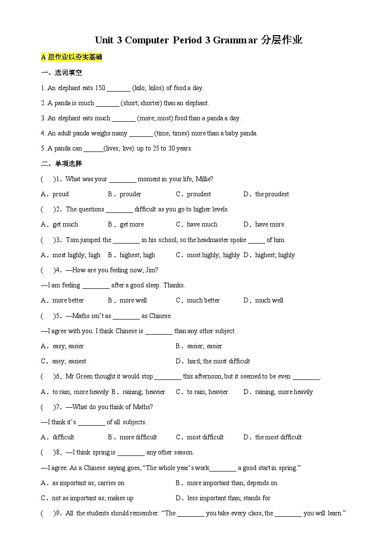 【新课标】Unit 3 Computers Period 3 Grammar 分层作业(含答案)01