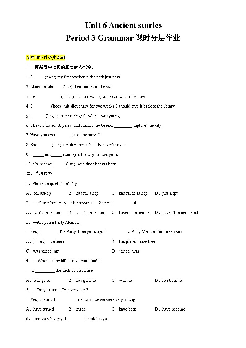 【新课标】Unit 6 Ancient stories Period 3 Grammar分层作业（含答案解析）01
