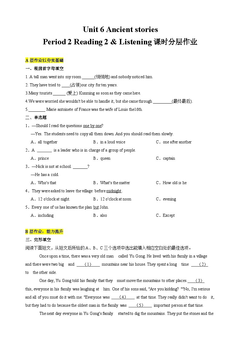 【新课标】Unit 6 Ancient stories Period 2 Reading 2 & Listening分层作业（含答案解析）01