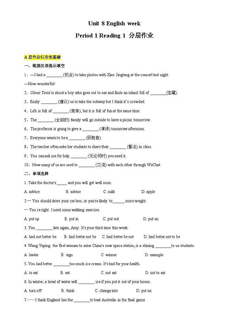 【新课标】Unit 8 English week  period 1 Reading 1分层作业(含答案)01