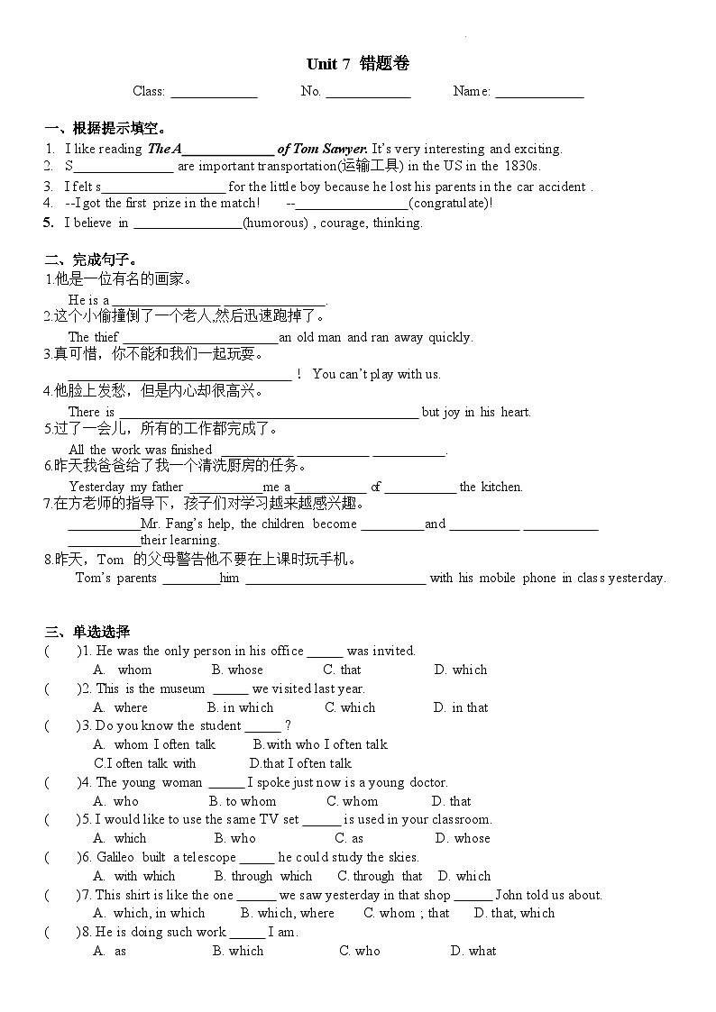 【期末复习】沪教牛津版（深圳·广州）九年级上学期英语-易错题卷Unit7（含答案）01