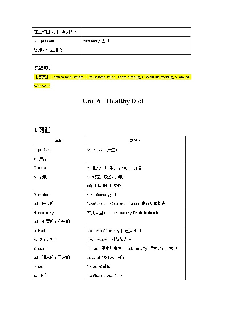 【期末复习】沪教牛津版（深圳·广州）九年级上学期英语-词汇短语（Unit5-8 重点总结+练习）【答案】第2页
