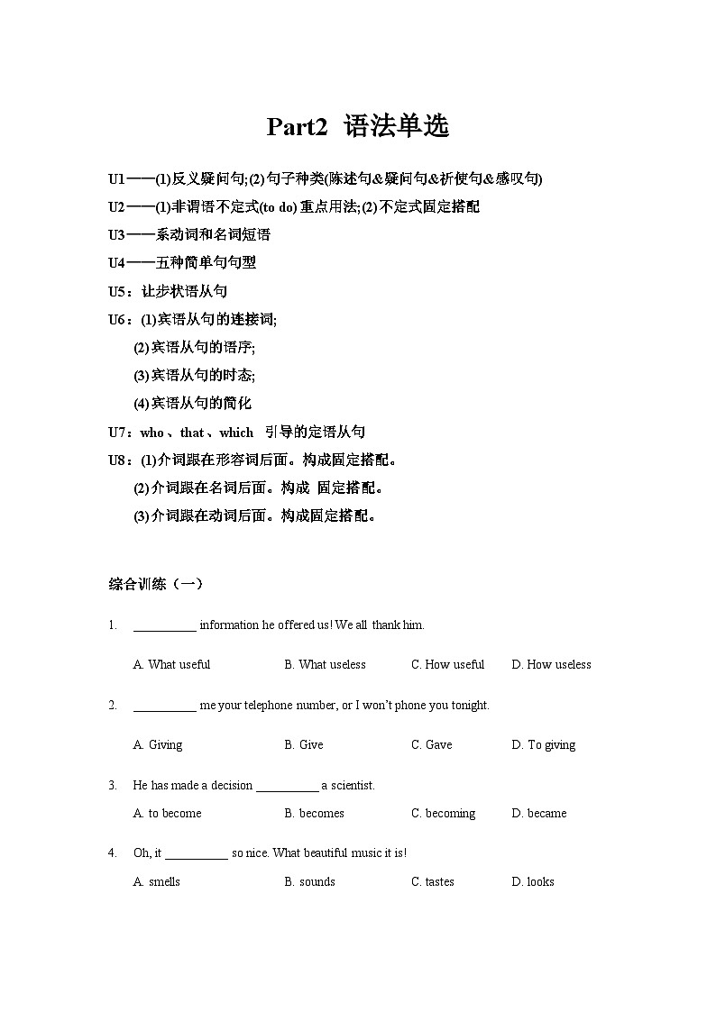 【期末复习】沪教牛津版（深圳·广州）九年级上学期英语-语法（Unit1-8梳理 练习）（含答案）01