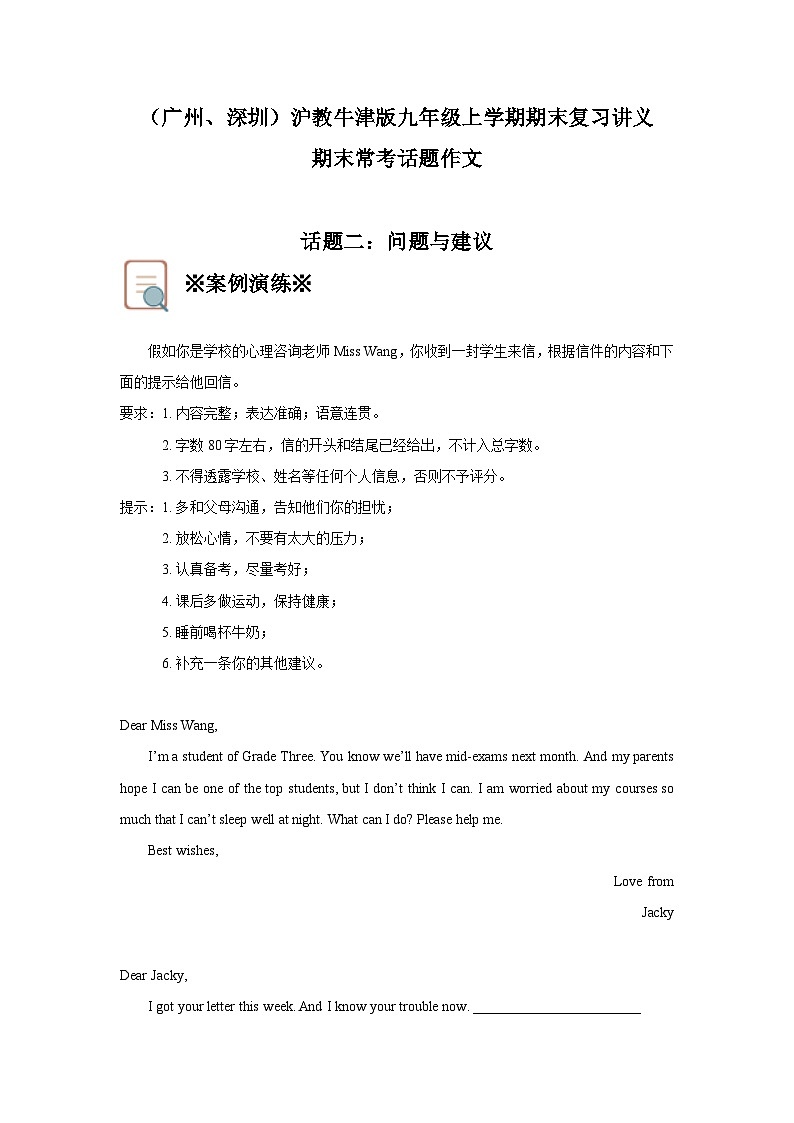 （广州、深圳）沪教牛津版九上期末复习讲义——常考话题作文【话题二：问题与建议】（含答案）01