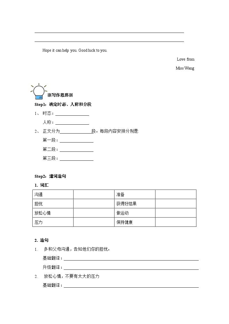 （广州、深圳）沪教牛津版九上期末复习讲义——常考话题作文【话题二：问题与建议】（含答案）02