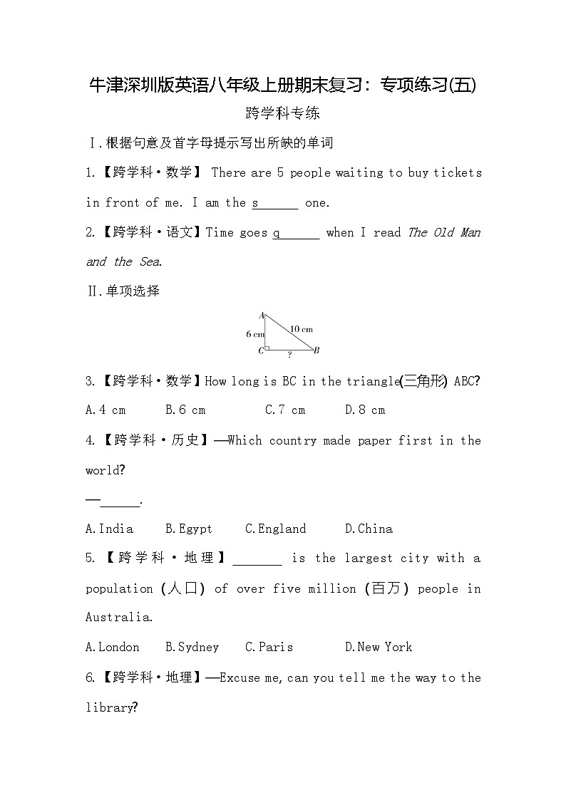 期末复习：专项练习五跨学科专练练习（含解析）（牛津深圳版八年级上册）01