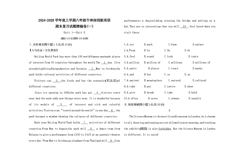 期末复习试题精编卷（一）（含答案解析）2024-2025学年度上学期八年级牛津深圳版英语01