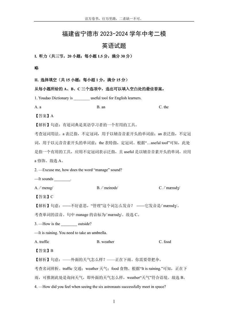 [英语][二模]福建省宁德市2023-2024学年中考试题(解析版)01