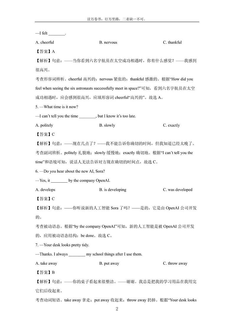 [英语][二模]福建省宁德市2023-2024学年中考试题(解析版)02