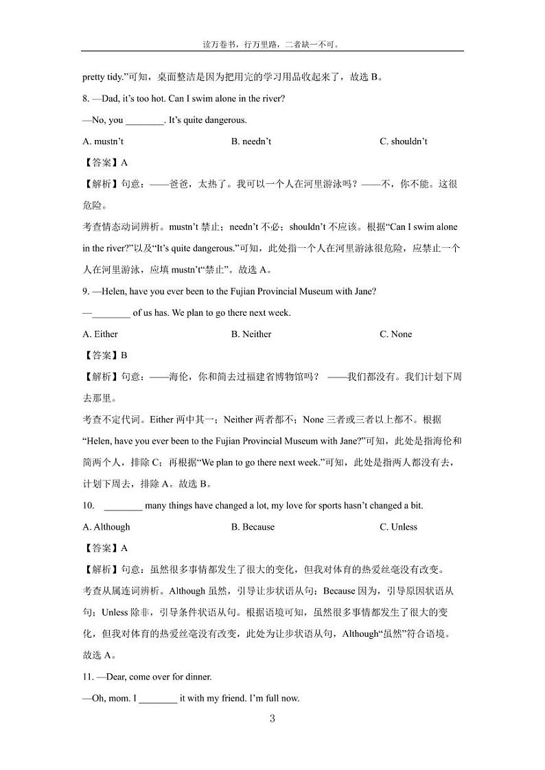 [英语][二模]福建省宁德市2023-2024学年中考试题(解析版)03