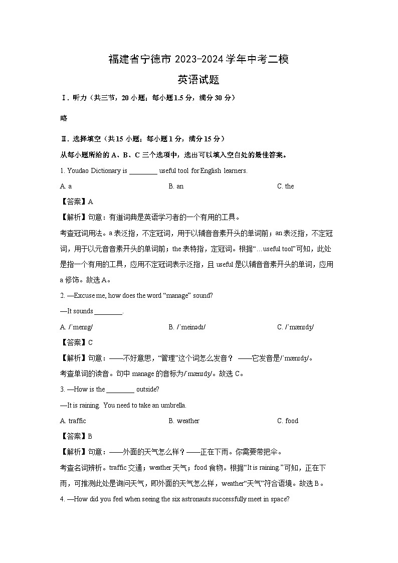 [英语][二模]福建省宁德市2023-2024学年中考试题(解析版)01
