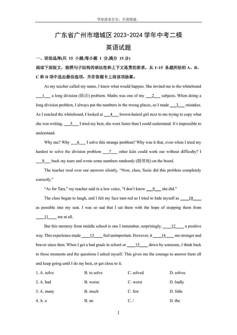 [英语][二模]广东省广州市增城区2023-2024学年中考试题(解析版)01