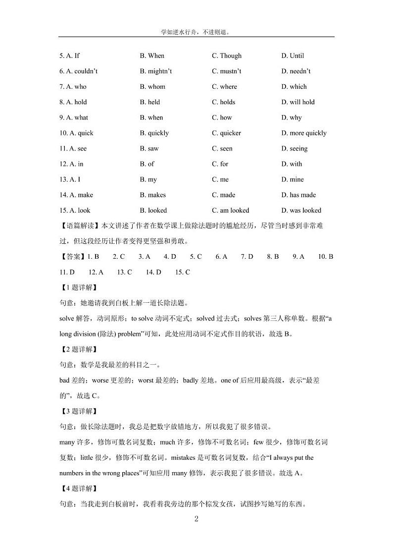 [英语][二模]广东省广州市增城区2023-2024学年中考试题(解析版)02