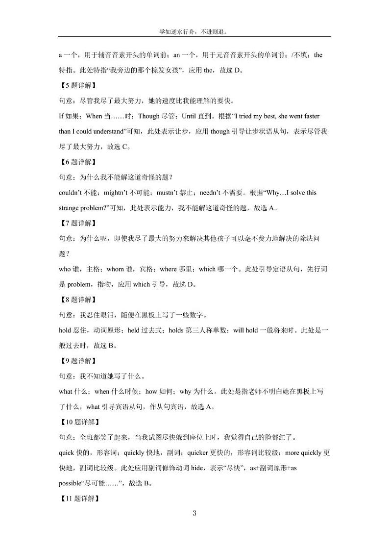 [英语][二模]广东省广州市增城区2023-2024学年中考试题(解析版)03