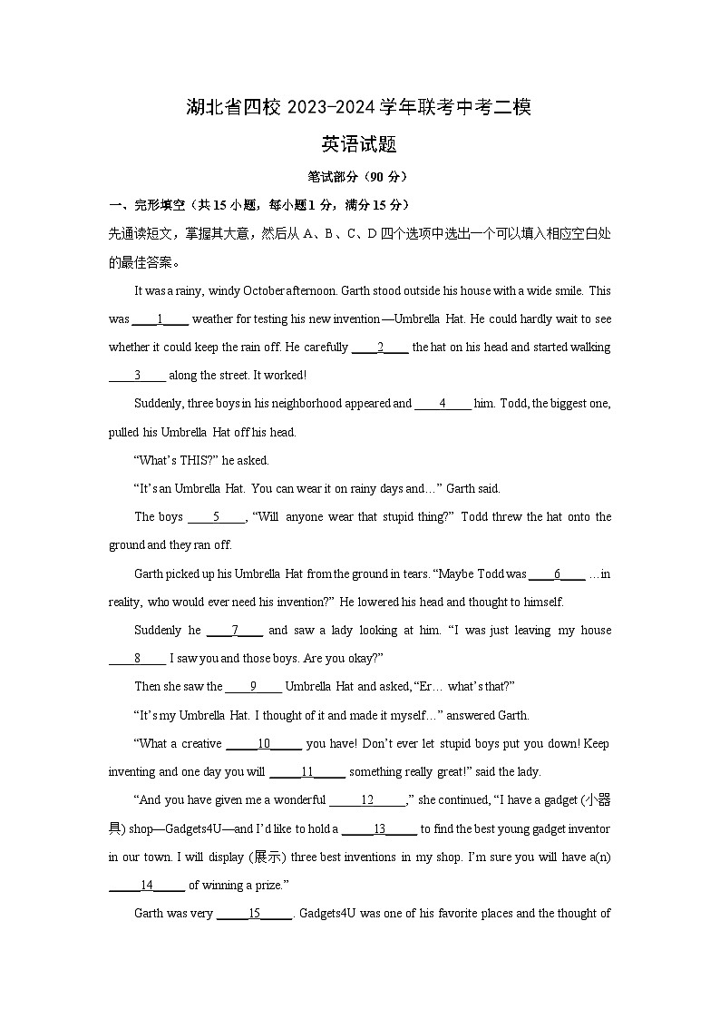 [英语][二模]湖北省四校2023-2024学年联考中考试题(解析版)01