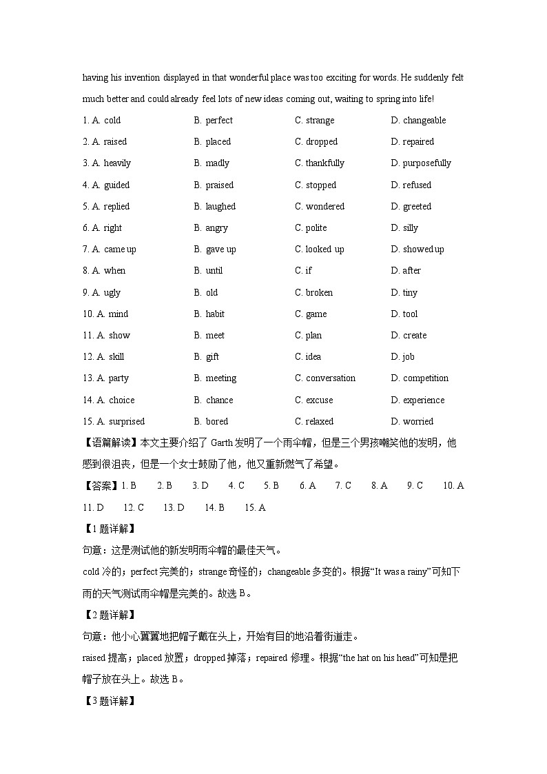 [英语][二模]湖北省四校2023-2024学年联考中考试题(解析版)02
