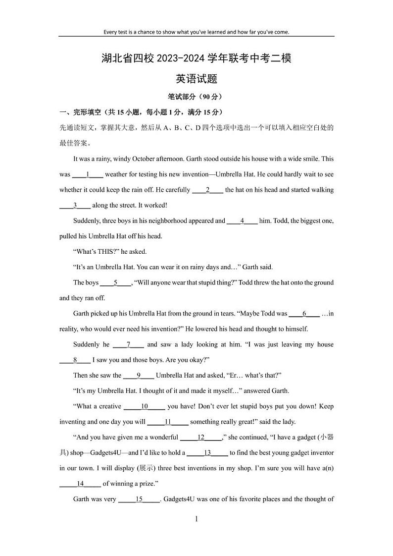 [英语][二模]湖北省四校2023-2024学年联考中考试题(解析版)01