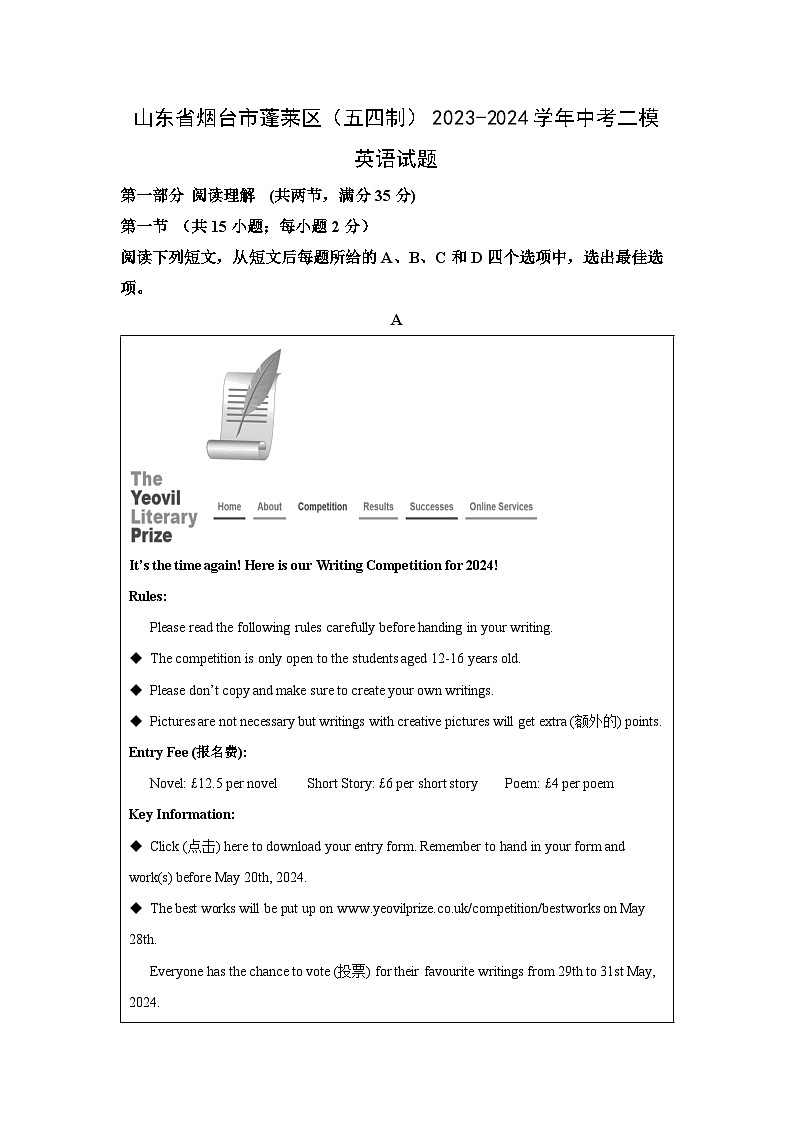 [英语][二模]山东省烟台市蓬莱区(五四制)2023-2024学年中考试题(解析版)01