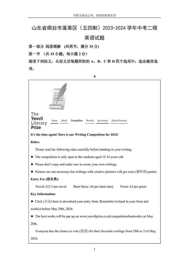 [英语][二模]山东省烟台市蓬莱区(五四制)2023-2024学年中考试题(解析版)01